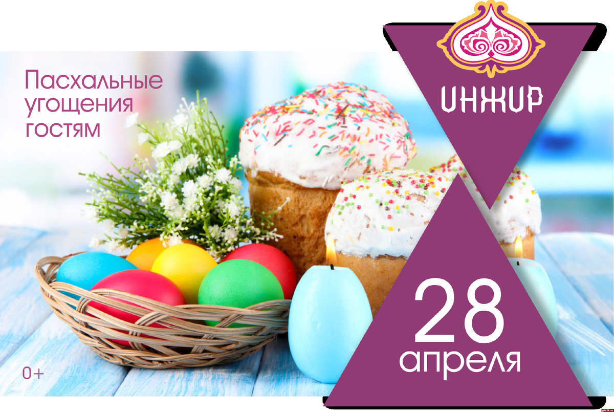 Пасха 2019 году число. Пасха в ресторане. Пасхальный праздник. Пасха каталог. Пасха реклама.