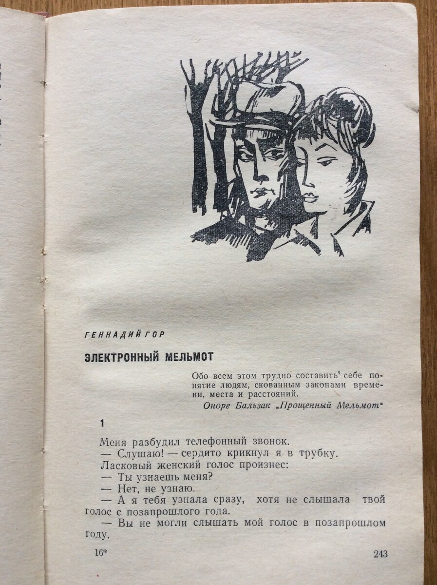 Путешествия во времени в советской фантастике-7. Питерская фантастика-3.  Геннадий Гор | Владимир Ларионов о книгах, фильмах и не только... | Дзен