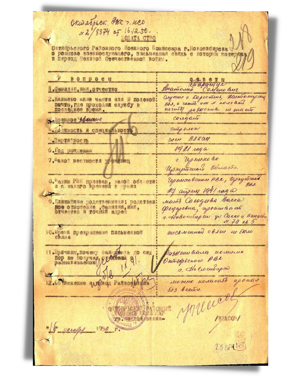 Документ, уточняющий потери. Источник: pamyat-naroda.ru