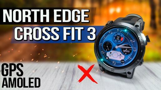 GPS, AMOLED, сталь. Смарт часы North Edge Cross Fit 3 полный обзор, все тесты, водонепроницаемость, точность измерения. Честный отзыв.