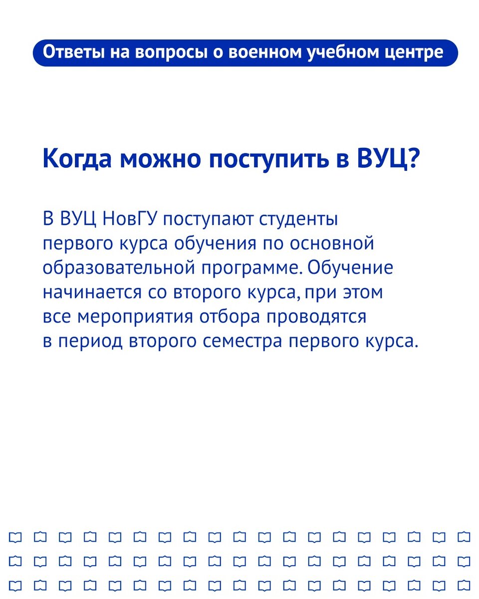 Поступи в военный учебный центр при НовГУ и стань сержантом запаса! |  Новгородский университет | Дзен