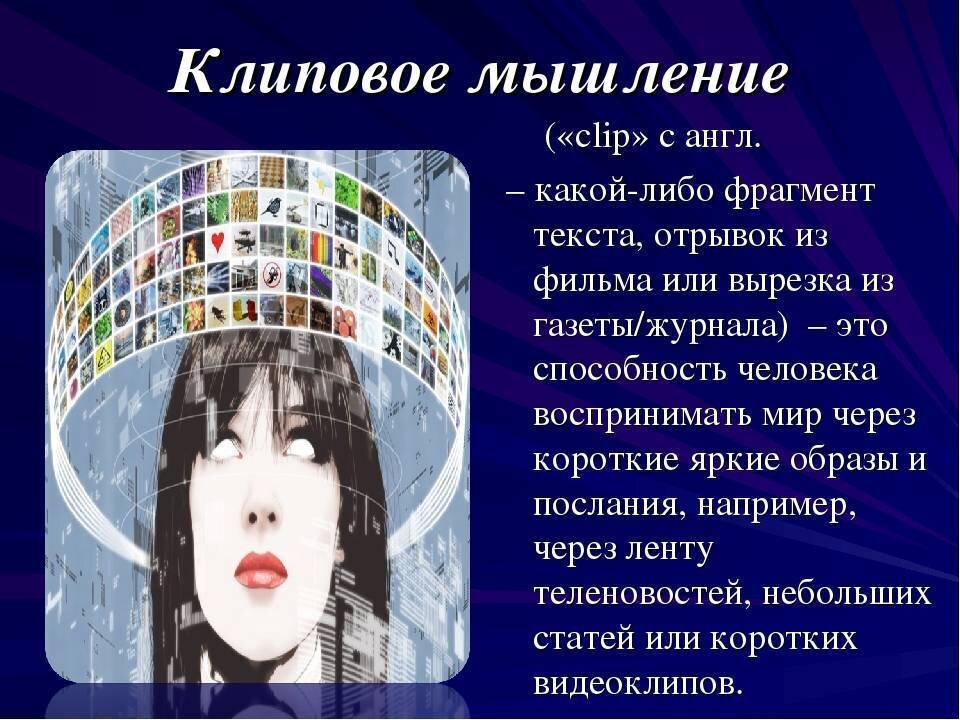 Пример: Если раньше, читая "мама мыла раму" все было ясно и понятно, то нынешняя молодежь  видит отдельно раму, и отдельно маму - и что кто-то будет мыть кого-то (рама мыла маму) и молодежь это примет.