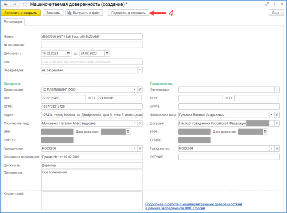Машиночитаемая доверенность 2024 в еис. Машиночитаемая доверенность. 1с обязательное поле для заполнения. Образец машиночитаемой доверенности МЧД. Номер доверенности.