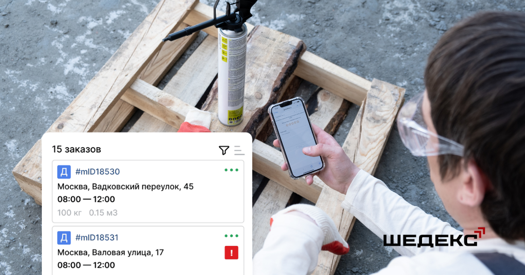 Онлайн-сервис ШЕДЕКС для планирования маршрутов и управления логистикой