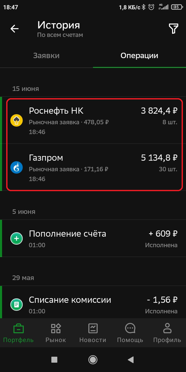 Скрин сделок