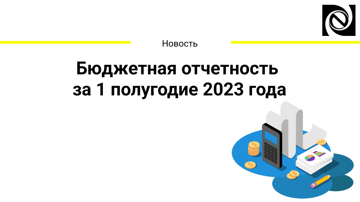 Сдача бюджетной отчетности за 2023