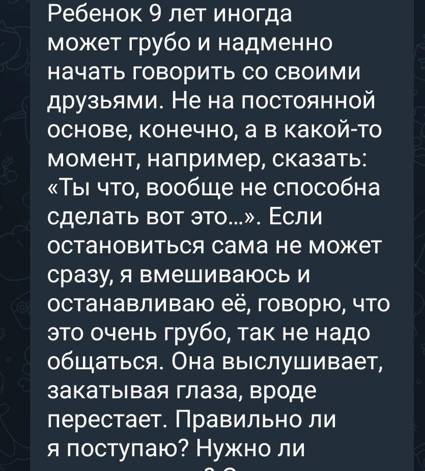Вопрос ученицы