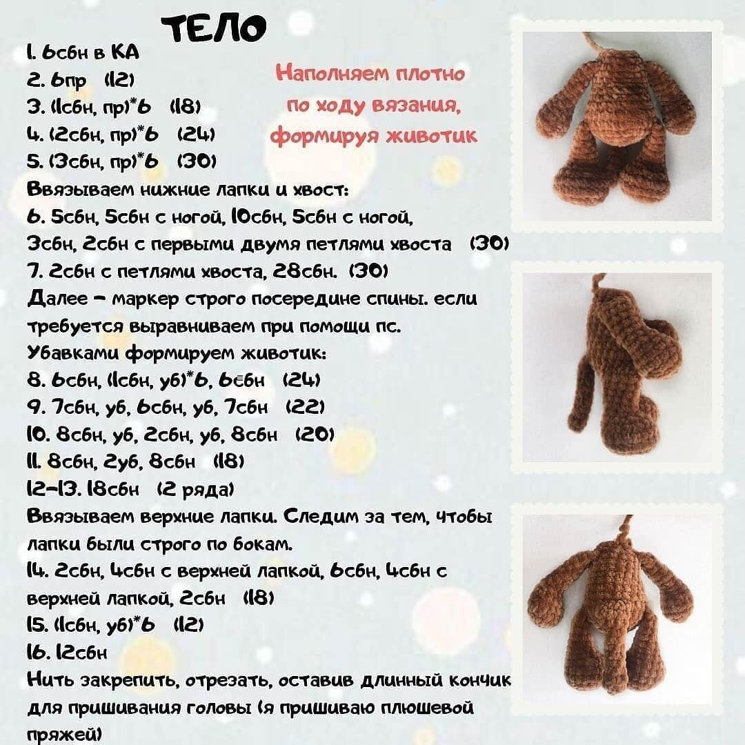 Щенок крючком из плюшевой пряжи схема и описание