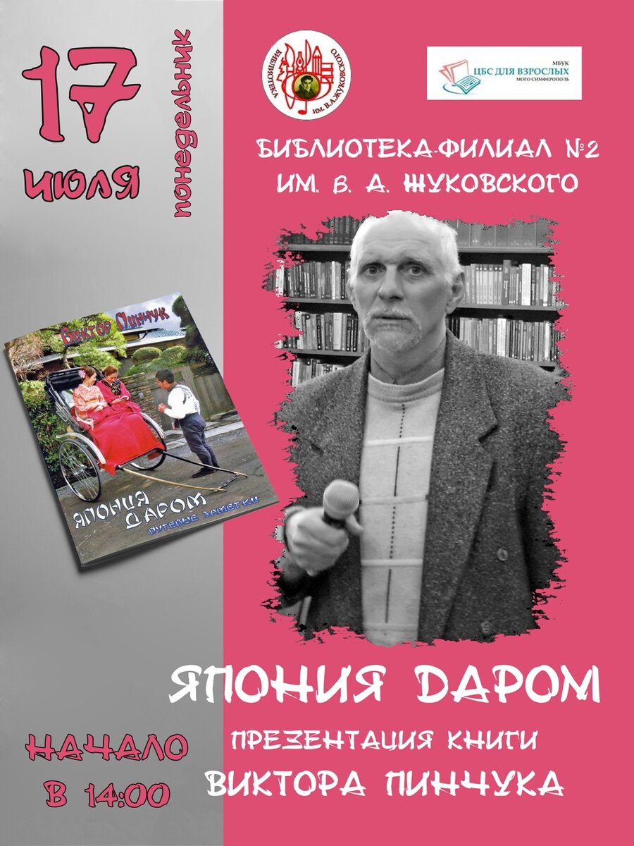 ЯПОНИЯ ДАРОМ», презентация книги русского путешественника | Анонсы  мероприятий | Дзен