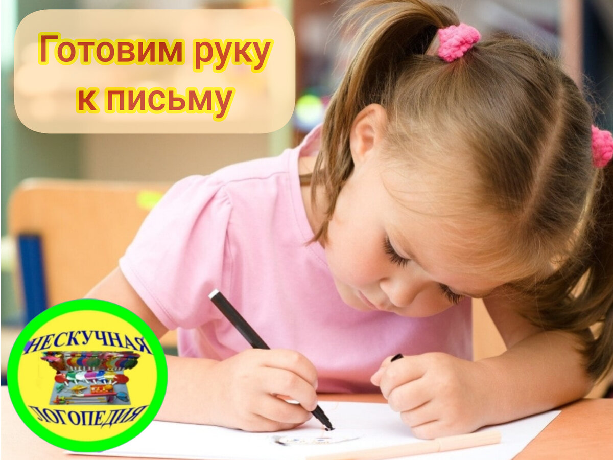 Готовим руку к письму (6 простых упражнений). Советы логопеда | Нескучная  логопедия | Дзен