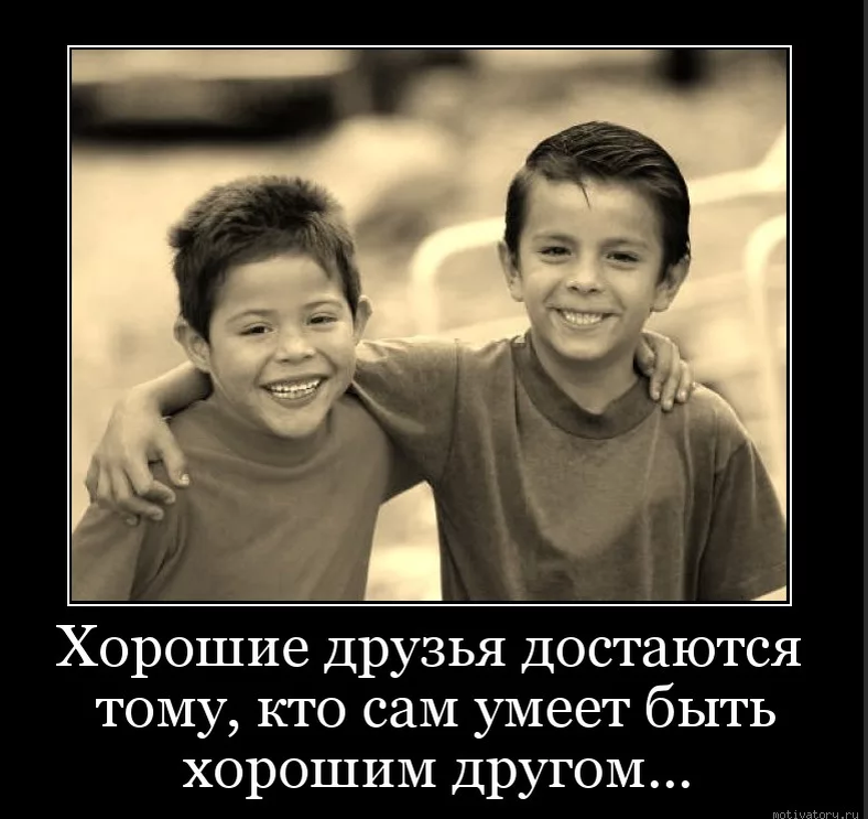 Есть ли настоящие друзья. Настоящие друзья. Хорошие друзья. Настоящая Дружба. Лучший друг.