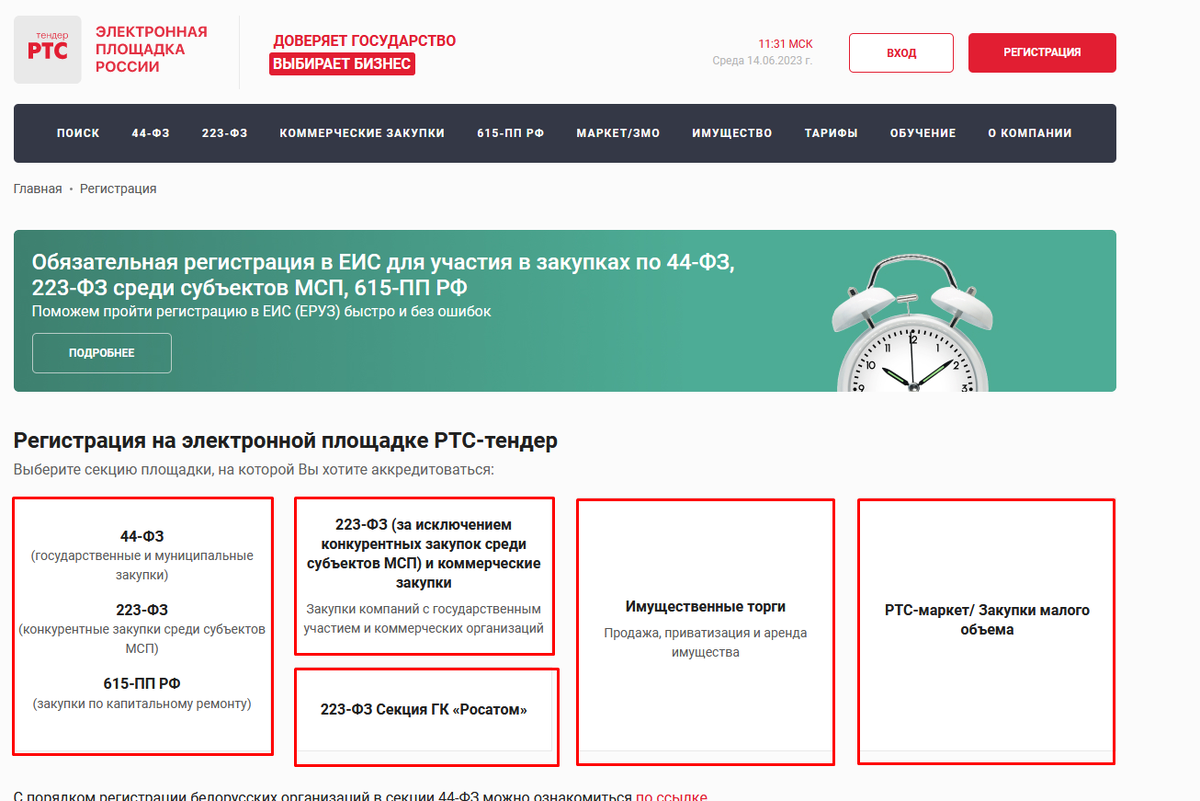 Бесплатное тендеры без регистрации. РТС тендер электронная торговая площадка. РТС тендер логотип. РТС торги имущество. Регистрация в тендере.