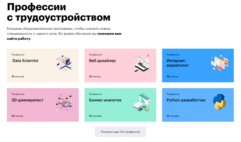 Скрин со skillbox.ru