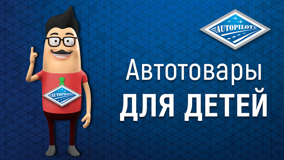 Комфортное путешествие на машине с ребенком - что должно быть в салоне автомобиля?