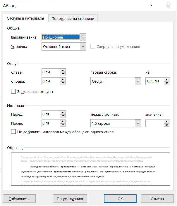 Какой отступ должен быть в проекте 10 класс