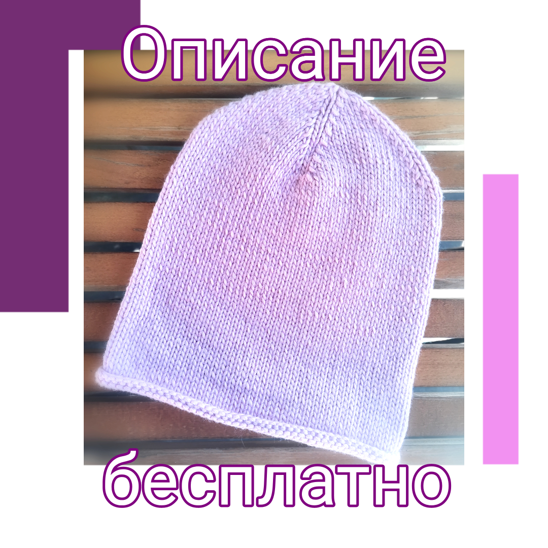Простая шапка бини спицами. Справится даже начинающая вязальщица! 
