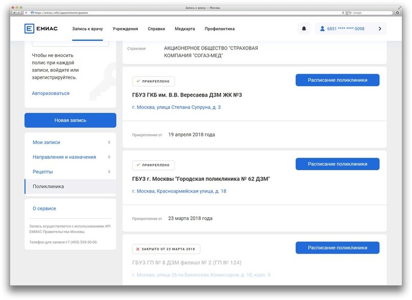 Как прикрепиться к поликлинике через емиас. Как прикрепиться к поликлинике через емиас. Шутка про прикрепление к поликлинике. Емиас прикрепиться к поликлинике. Емиас для врачей.