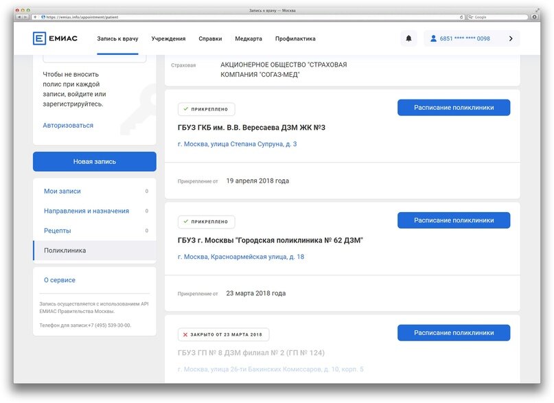 Как узнать к какой прикреплен. Прикрепление к поликлинике не по месту жительства. ЕМИАС прикрепиться к поликлинике. Прикрепление к поликлинике на госуслугах. Временное прикрепление к поликлинике по месту пребывания.
