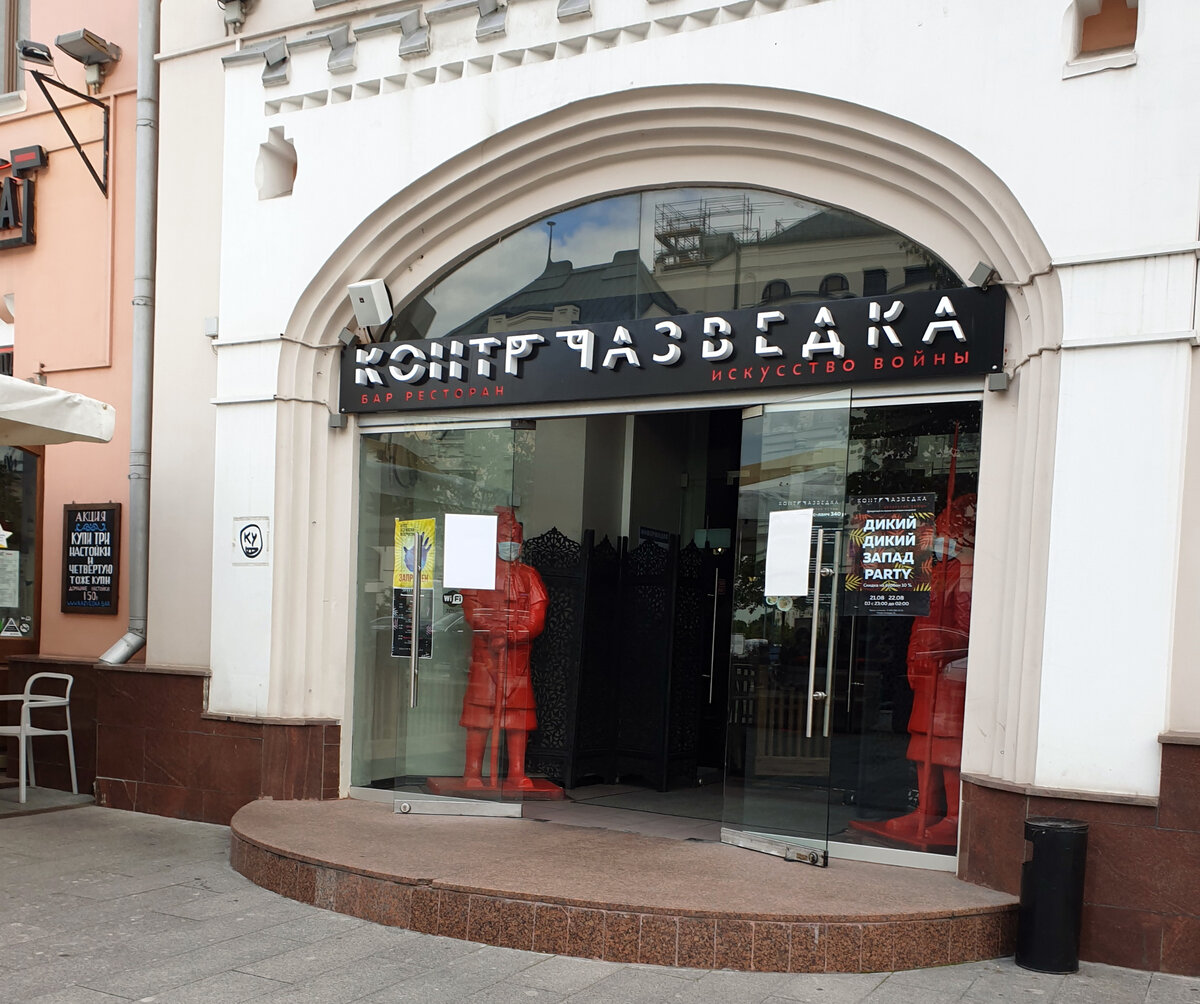 Бар контрразведка на лубянке