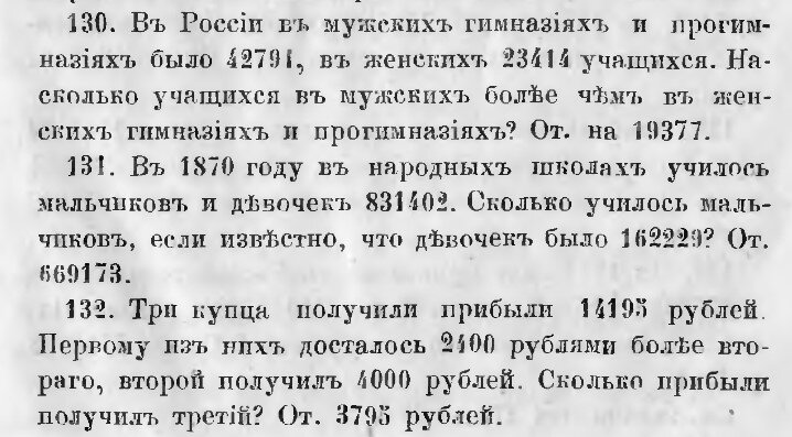 Вот одна из ооочень редких попыток приблизить содержание к интересам школьника. Заметим, что в гимназиях учились гимназисты и гимназистки, а  в народных школах -- мальчики и девочки. Образование было сословным.