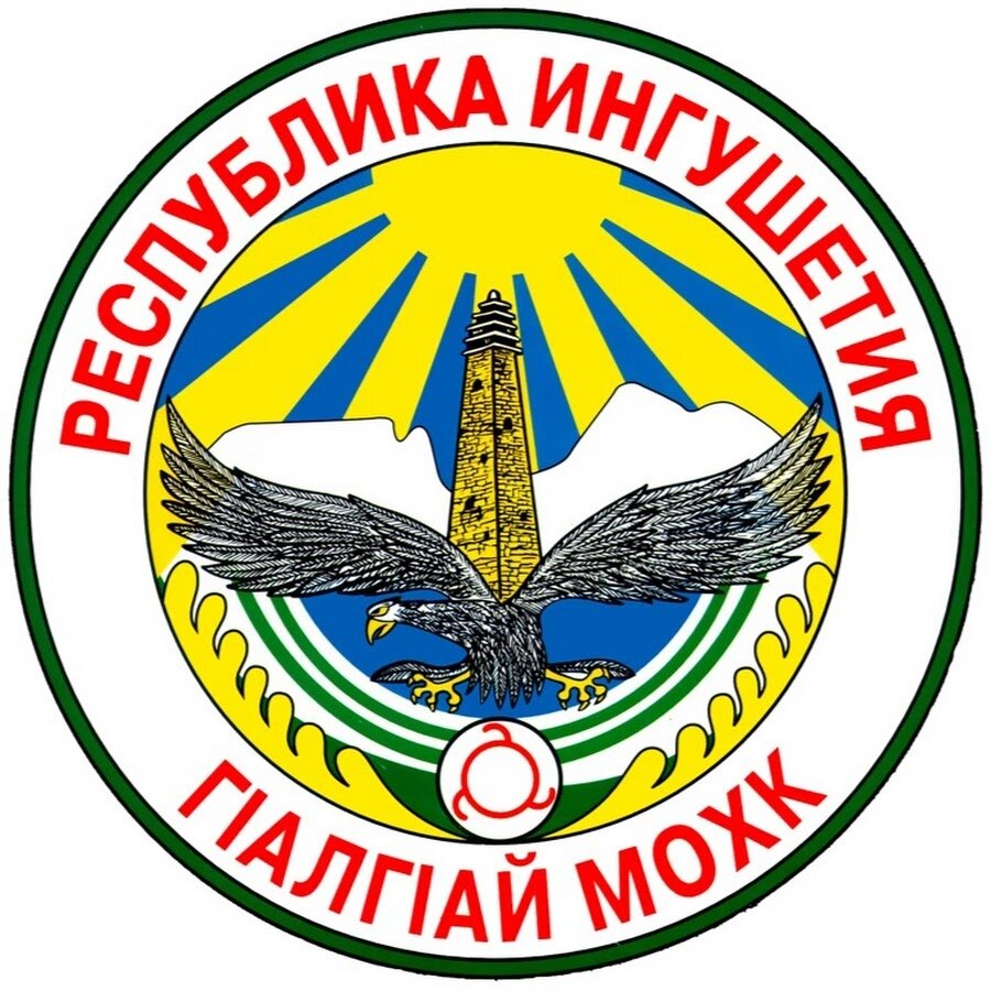 Герб ингушетии картинки