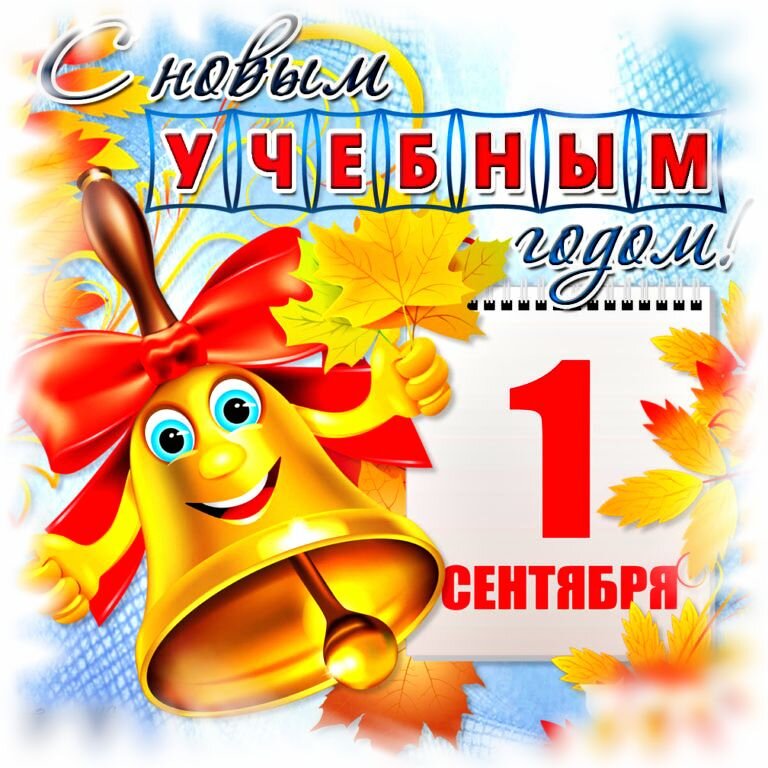 новый учебный год...а что он с собой несет?