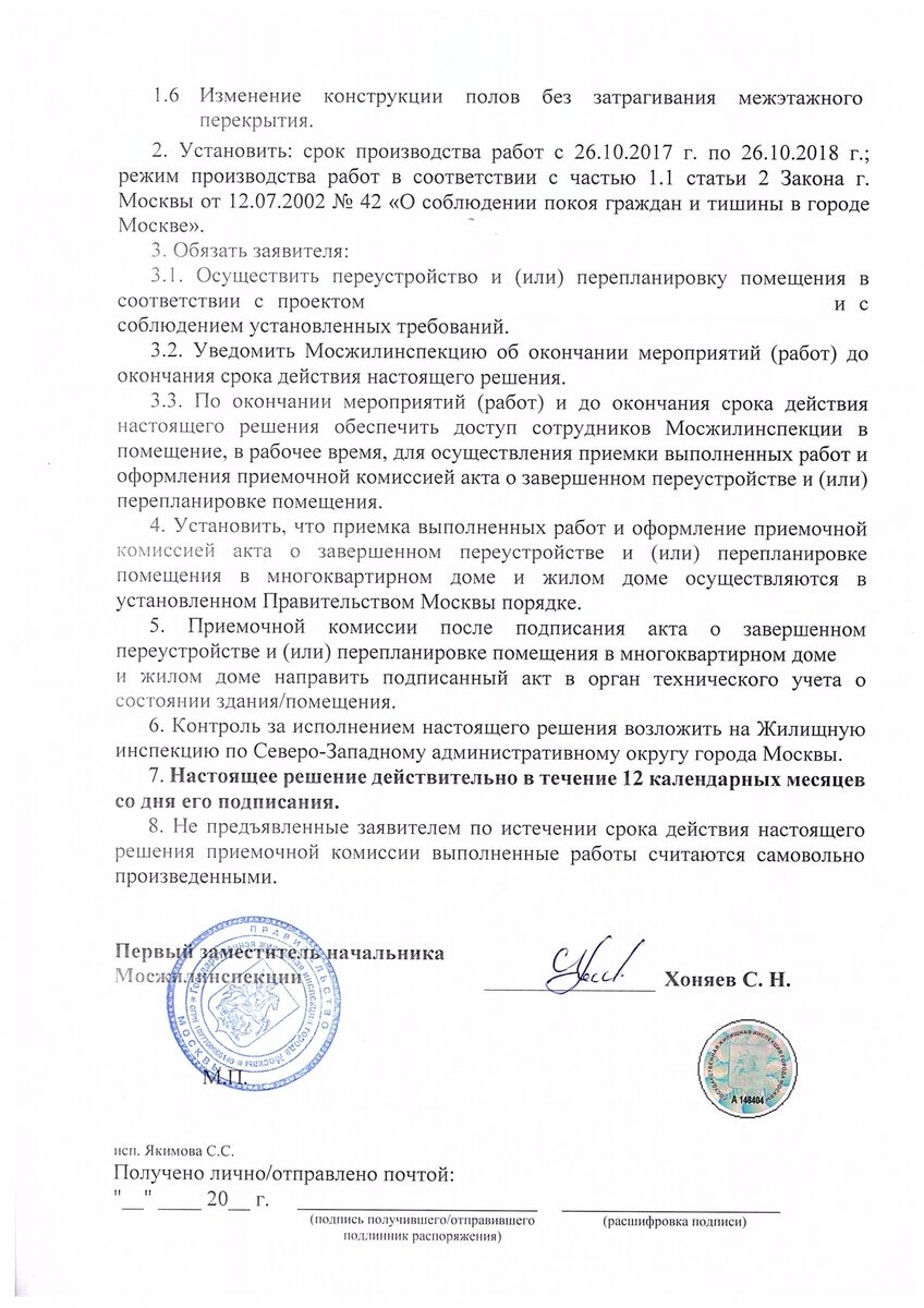 Образец разрешения на перепланировку от Мосжилинспекции, стр.2