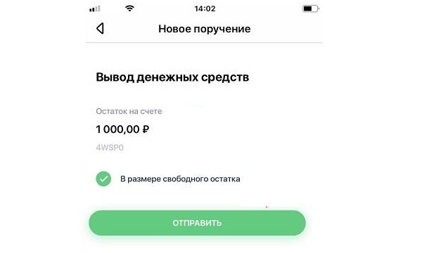 Рисунок 1. Для вывода средств с ИИС Сбербанк надо перейти в раздел «Выводы» приложения. 