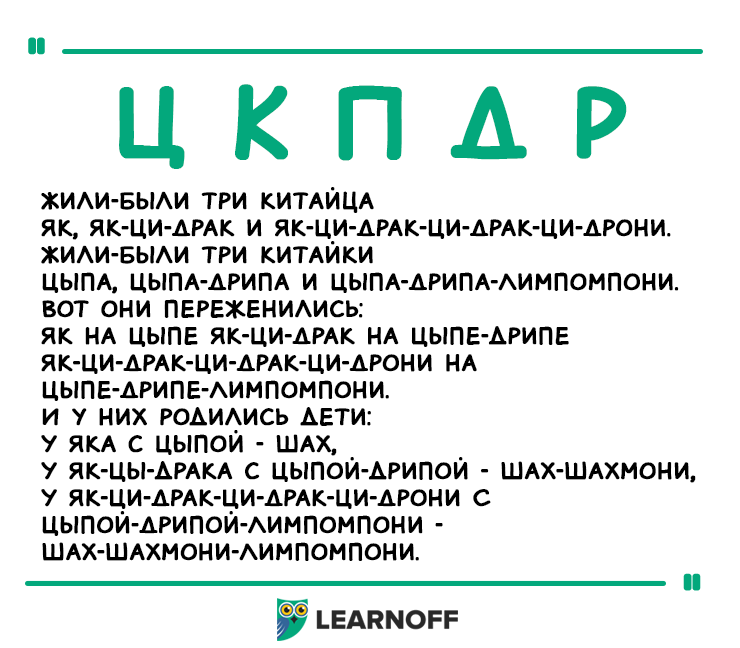 Длинные скороговорки