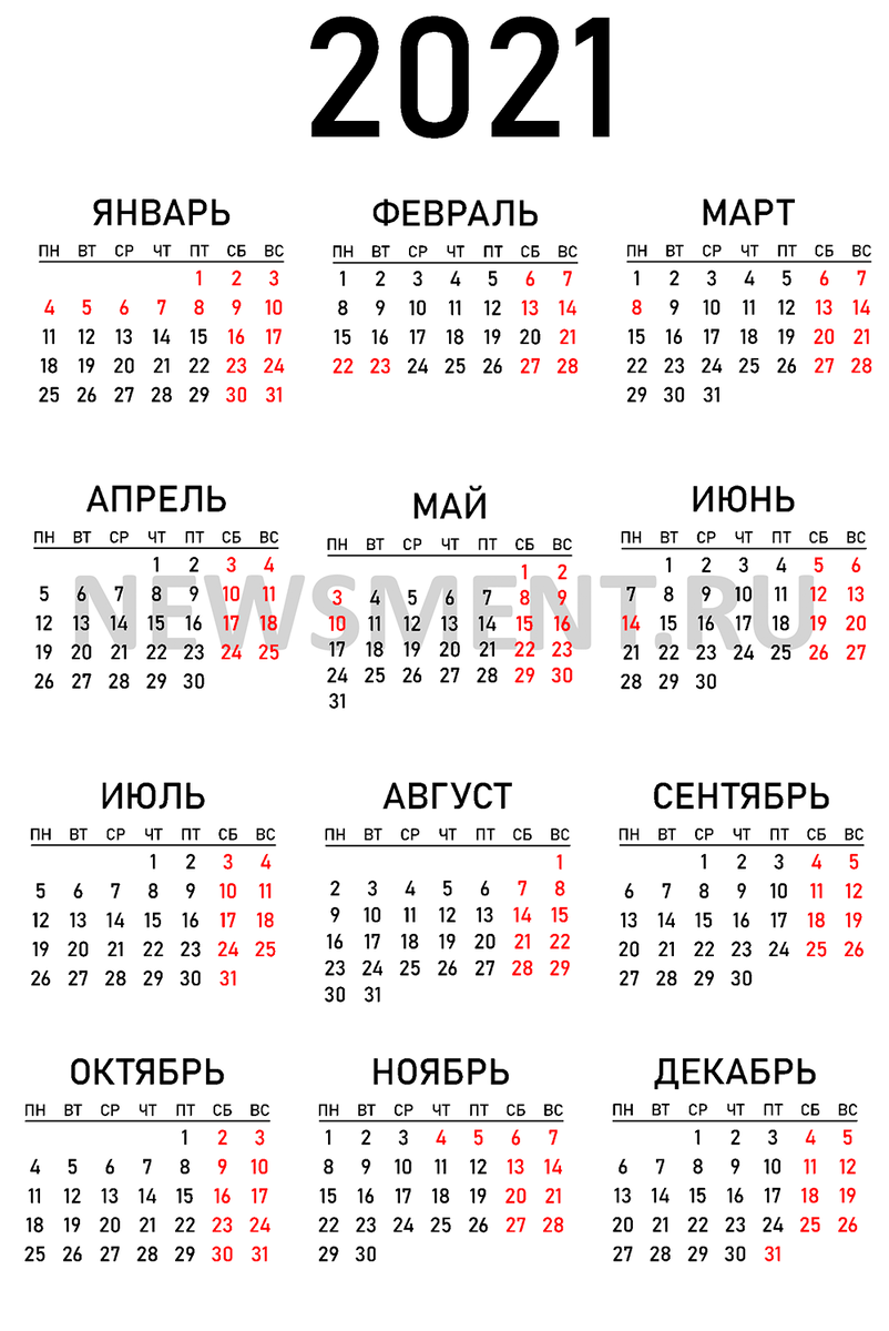 Производственный календарь на 2021 год с праздниками и выходными днями