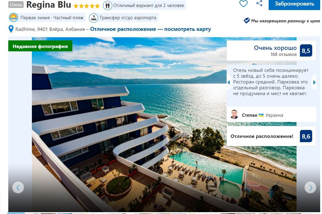 Так отель выглядит на Booking.com