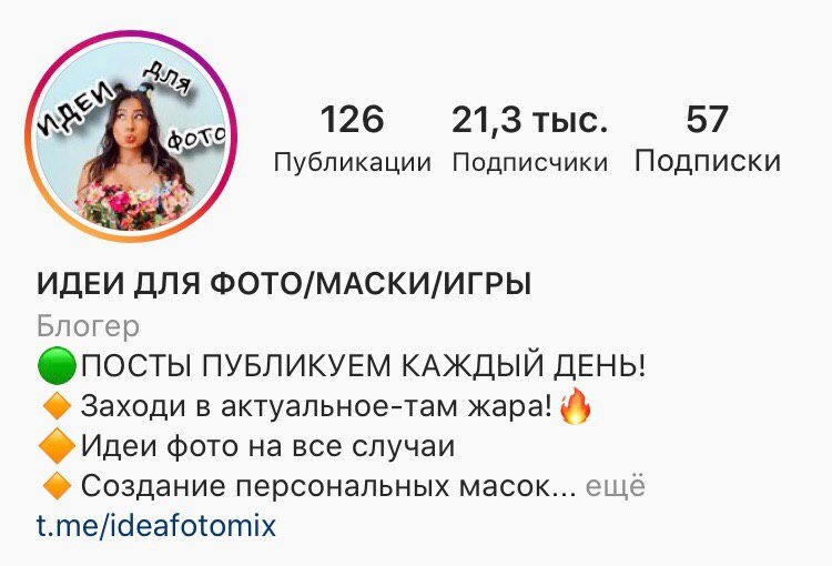 Шапка профиля в Инстаграм - примеры