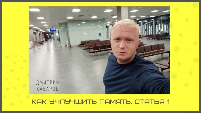 На фото я, аэропорт Пулково, 09.2020