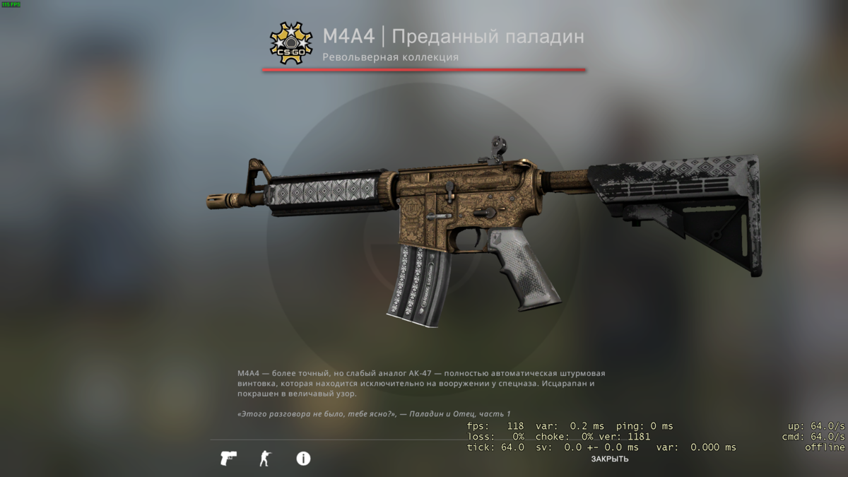 M4a4 паладин. Роял Паладин м4а4. М4 преданный Паладин. M4a4 | преданный Паладин. М4а1 преданный Паладин.