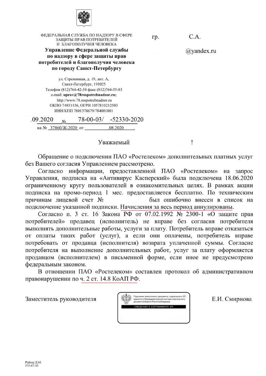 Ответ Роспотребнадзора СПб на жалобу о навязывании услуг.