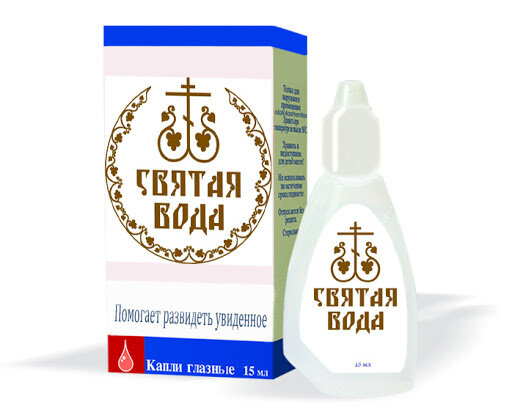                Глазные капли "Святая вода" - является популярным интернет приколом