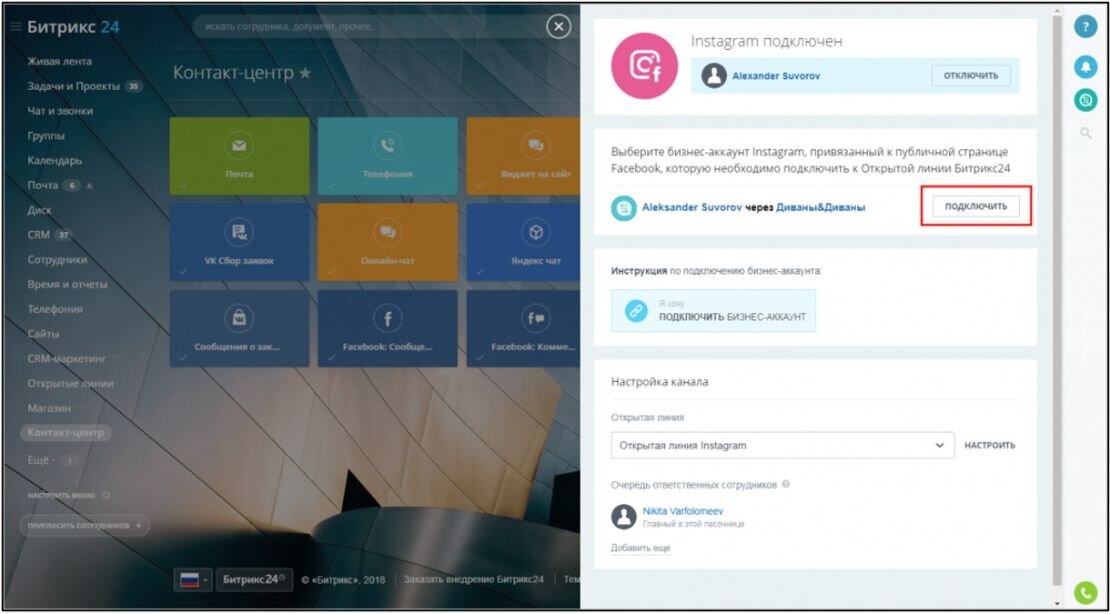 Битрикс как подключиться. Открытая линия в Битрикс. Открытая линия Битрикс 24. Открытые линии битрикс24. Настройка открытых линий битрикс24.