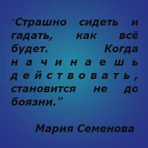 Мария Семёнова - российский писатель,  литературный переводчик