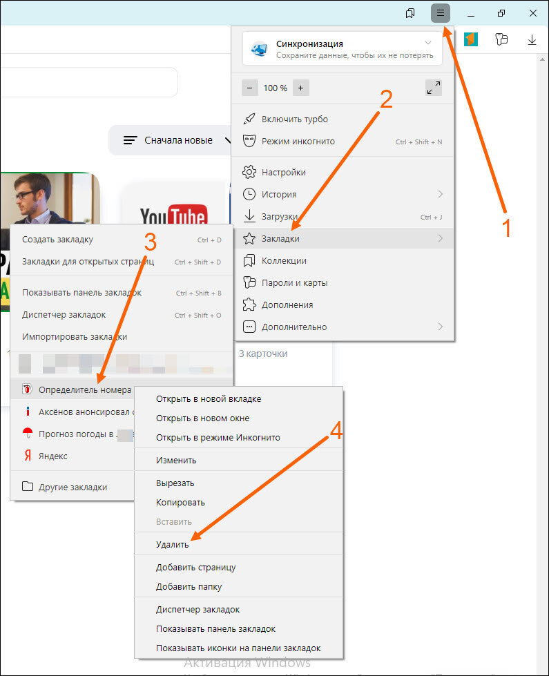 Удалить избранные. Как убрать вкладки в Яндексе. Как удалить вкладки в Яндексе. Как удалить закладки в Яндексе. Как убрать все вкладки в Яндексе.