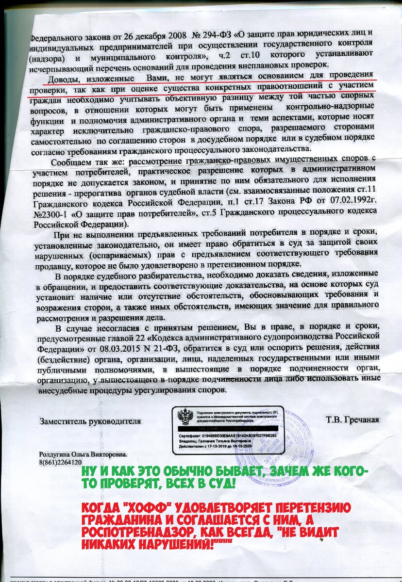 Как потребитель решил свой вопрос положительно и без Роспотребнадзора.  Советы! | Справедливый гражданин | Дзен