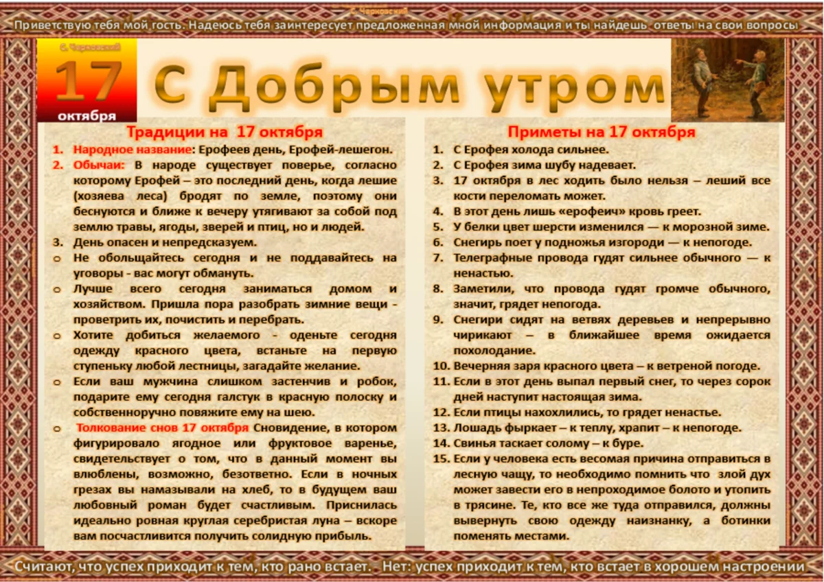 Имя 17 октября. 17 Октября народный календарь. Народные приметы на 17 мая. 17 Апреля народный календарь. 17 Октября какой праздник.