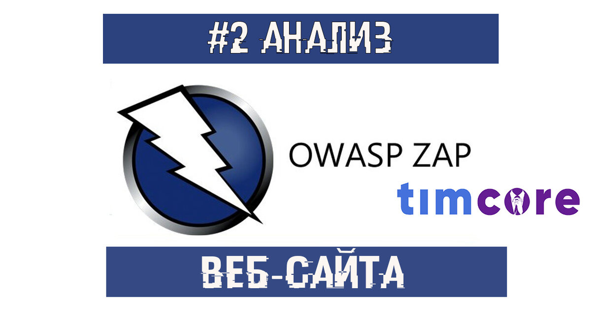 OWASP Zap logo.