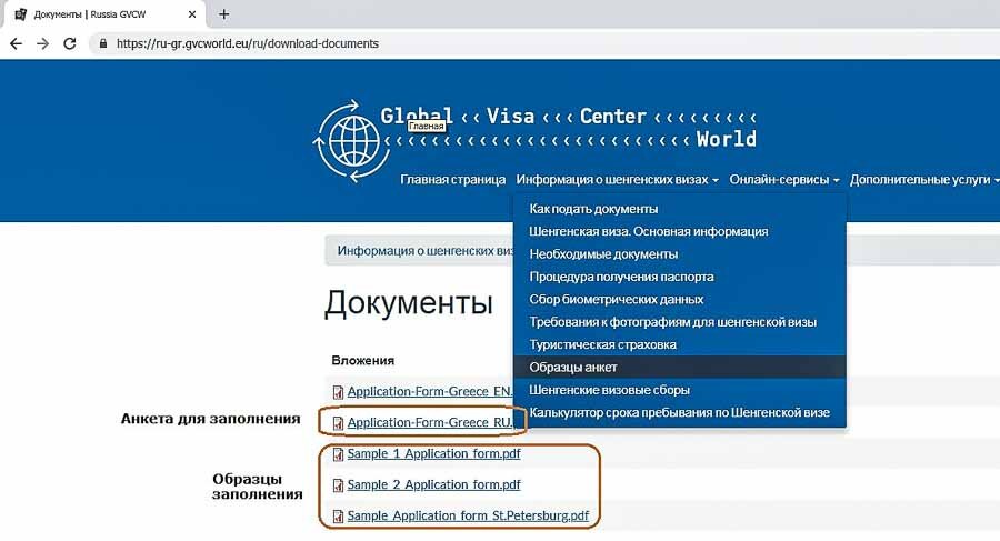 Greece visa center. Визовый центр Греции. Греческий визовый центр в Москве. Отслеживание визы в Грецию. Виза Греция требования.