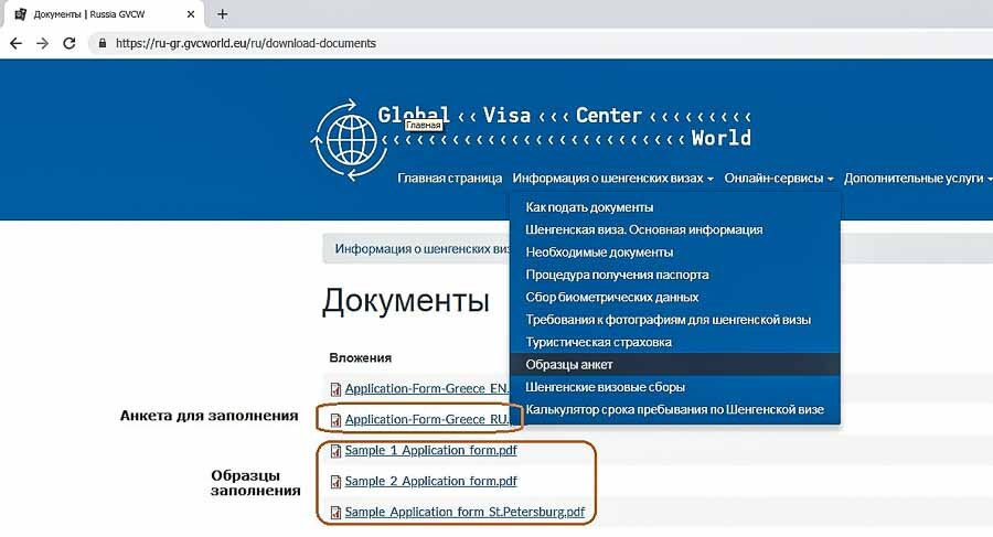 Греческий визовый центр сайт. Визовый центр Греции. Греческий визовый центр в Москве. Отслеживание визы в Грецию. Виза Греция требования.