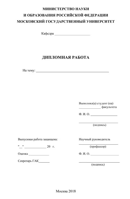 План дипломной работы в году: образец, структура, как написать