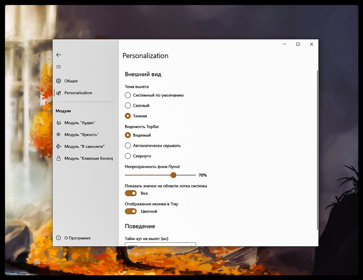 ModernFlyouts 
