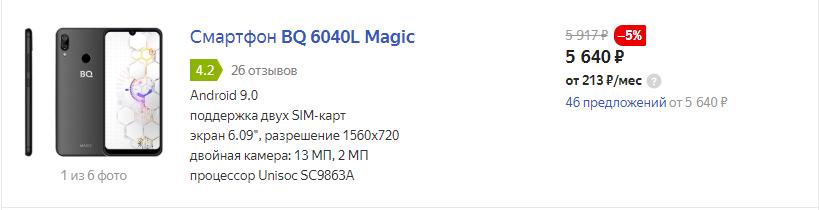 Самый дешевый смартфон с NFC: дешевле 6 000 рублей, 4000 мАч, Android 9.00