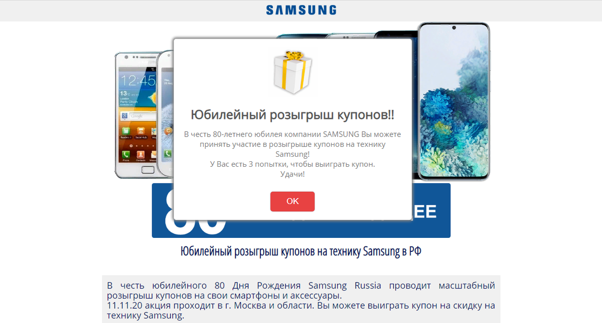 Фальшивый розыгрыш призов от Samsung  - четсный отзыв на проект от Думай.Нет