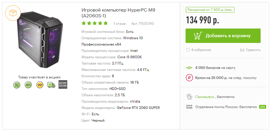 Компьютер среднего уровня за 134 тысячи рублей. Вот это я понимаю, русский бизнес
