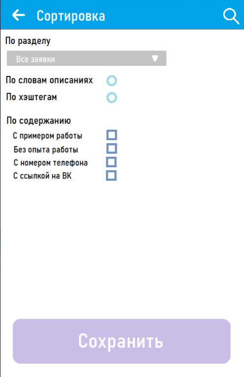 Сортировка заявок